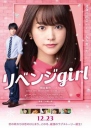 雪耻女孩 リベンジgirl 【蓝光720p日语中字】【2017】【喜剧/动作/爱情】【日本】