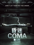 昏迷  下部[E03-04]