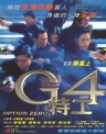 G4特工 【1997】【动作】【香港】