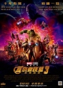 复仇者联盟3：无限战争 Avengers: Infinity War【更新4k&蓝光720p/1080p国英双音轨特效中英字幕】【2018】【动作/科幻/奇幻/冒险】【美国】