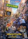 疯狂动物城 Zootopia 【2016】【喜剧 / 动作 / 动画 / 冒险】【美国】