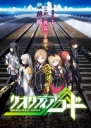 代号Qualidea クオリディア・コード【完结】【2016年7月新番】