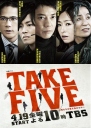 TAKE FIVE：我们能盗取爱吗 TAKE FIVE〜俺たちは愛を盗めるか〜【完结】【日剧】