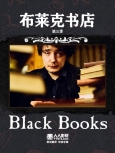 布莱克书店 第三季 字幕合集