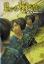 重返少年时 君といた未来のために 〜I'll be back〜【1999】【日剧】