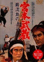 宫本武藏 岩流岛的决斗 宮本武蔵 巌流島の決斗 【1965】【剧情 / 动作】【日本】