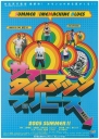 夏日时光机 サマータイムマシン・ブルース 【2005】【喜剧 / 科幻】【日本】