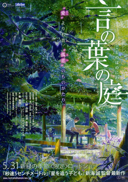 言叶之庭 言の葉の庭【2013】【爱情 / 动画】【日本】