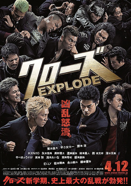 热血高校3 クローズEXPLODE 【2014】【剧情 / 动作】【日本】