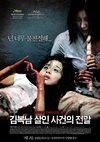 金福南杀人事件始末 김복남 살인사건의 전말 【2010】【剧情 / 惊悚 / 犯罪】【韩国】