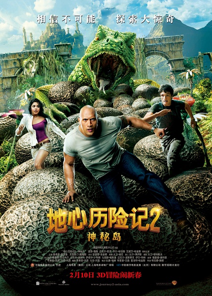 地心历险记2：神秘岛 Journey 2: The Mysterious Island 【2012】【动作 / 科幻 / 家庭 / 奇幻 / 冒险】【美国】