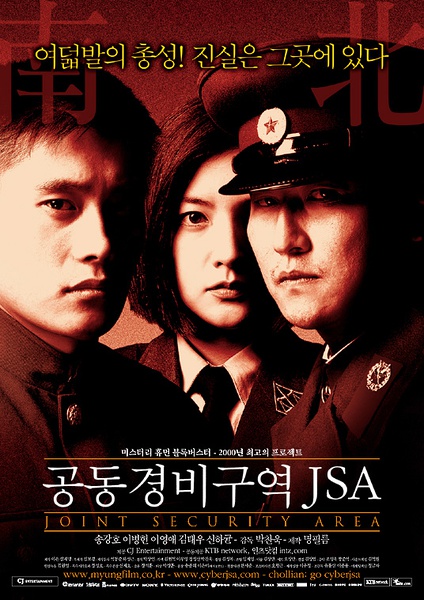 共同警备区 공동 경비구역JSA 【蓝光720p中字】【2000】【剧情 / 惊悚 / 战争】【韩国】