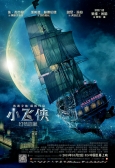 小飞侠 幻梦启航