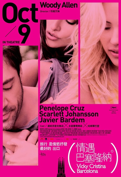 午夜巴塞罗那 Vicky Cristina Barcelona 【2008】【剧情 / 爱情】【西班牙 / 美国】