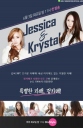 【综艺】Jessica & Krystal 【完结】