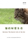 BBC:猫的秘密生活 Horizon: The Secret Life of the Cat 【2013】【纪录片】【英国】