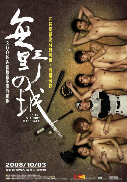 无野之城 無野の城 【2008】【剧情 / 运动】【香港】