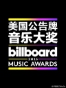 2016美国公告牌音乐大奖 2016 Billboard Music Awards 【2016】【音乐盛典】【美国】