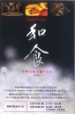 和食：千年美味传奇 和食 千年の味のミステリー 【2013】【纪录片】【日本】