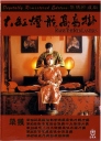 大红灯笼高高挂 【1991】【剧情】【中国大陆 / 香港 / 台湾】