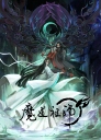 魔道祖师 【完结】【全15集】【2018】【国产】