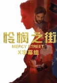 怜悯之街 第一季第一集【蓝光】