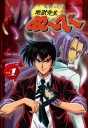 地狱老师 地獄先生ぬ〜べ〜【TV+OVA+剧场版】【1996】