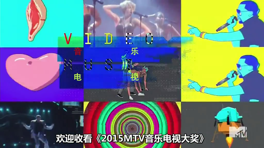 2015年MTV音乐电视大奖颁奖礼 【2015】【美国】