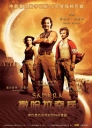 撒哈拉 Sahara 【蓝光720p中英字幕】【2005】【喜剧 / 动作 / 惊悚 / 冒险】【英国 / 西班牙 / 德国 / 美国】