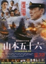 联合舰队司令长官：山本五十六 聯合艦隊司令長官：山本五十六 【2011】【传记 / 历史 / 战争】【日本】