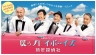 花样大叔侦探社 【完结】【日剧】