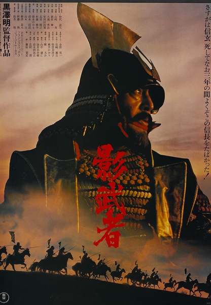 影子武士 影武者 【1980】【剧情 / 历史 / 战争】【美国 / 日本】