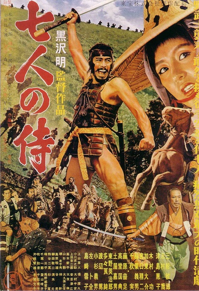 七武士 七人の侍 【1954】【剧情 / 动作 / 冒险】【日本】