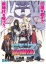 火影忍者剧场版：博人传 BORUTO -NARUTO THE MOVIE- 【2015】【动画】【日本】