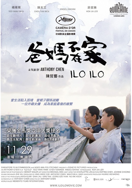 爸妈不在家 爸媽不在家 Ilo Ilo 【2013】【剧情 / 家庭】【新加坡】