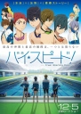 Free剧场版 High☆Speed! -Free! Starting Days- 映画 ハイ☆スピード！ Free! Starting Days 【2015】【动画 / 运动】【日本】