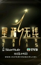 TVB星和无线电视大奖颁奖礼2015【粤语中字】