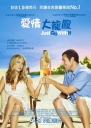 随波逐流 【2011】【喜剧 / 爱情】【美国】