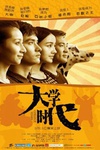 《大学时代》HD高清中英双字