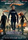 美国队长2 Captain America: The Winter Soldier 【2014】【动作 / 科幻 / 冒险】【美国】