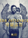 守望尘世 第3季第1集