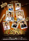 《黄金福将》HD高清国语中字