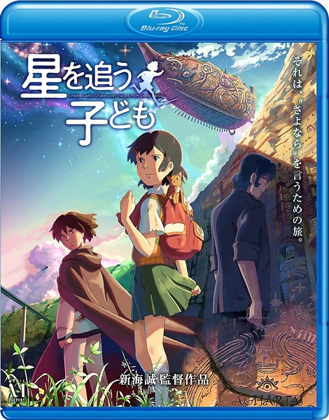 追逐繁星的孩子 星を追う子ども【2011】【动画 / 奇幻 / 冒险】【日本】