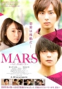 战神：只是爱着你 电影版 映画 MARS～ただ、君を愛してる～ 【2016】【爱情 / 黑色电影】【日本】