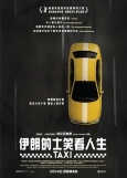 出租车