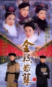 金枝欲孽 【2004】【完结】【港剧】