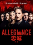 忠诚第1季第5集