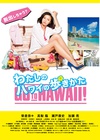 《漫步夏威夷》BD高清日语中字
