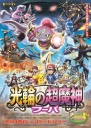 神奇宝贝剧场版：光轮的超魔神 胡巴 ポケモン・ザ・ムービーXY 光輪の超魔神 フーパ 【2015】【动画】【日本】