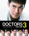 最强的名医3 DOCTORS 3～最強の名医～ 【完结】【日剧】